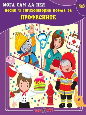 cover image of Професии